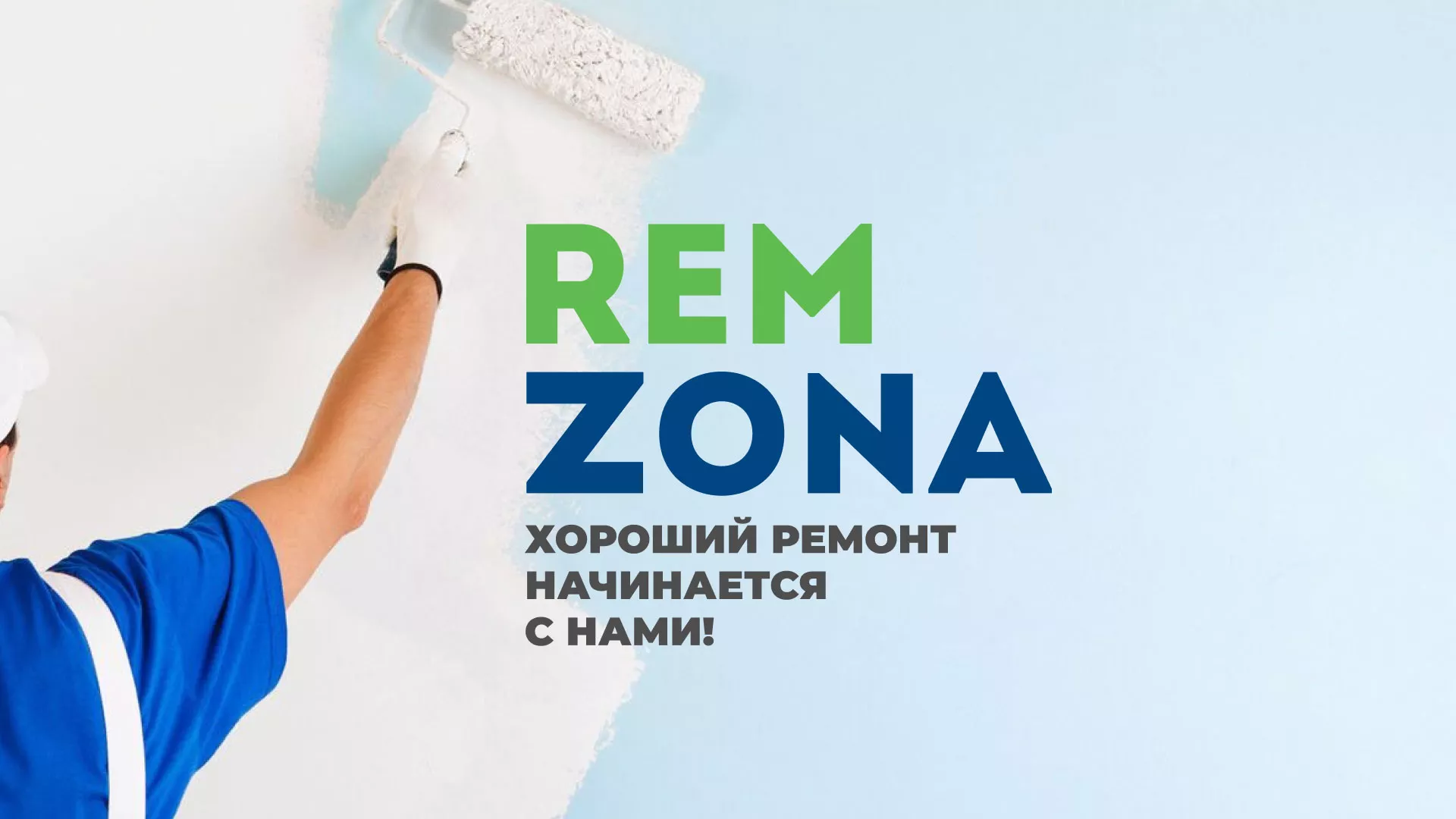 Разработка сайта компании «REMZONA» в Серове